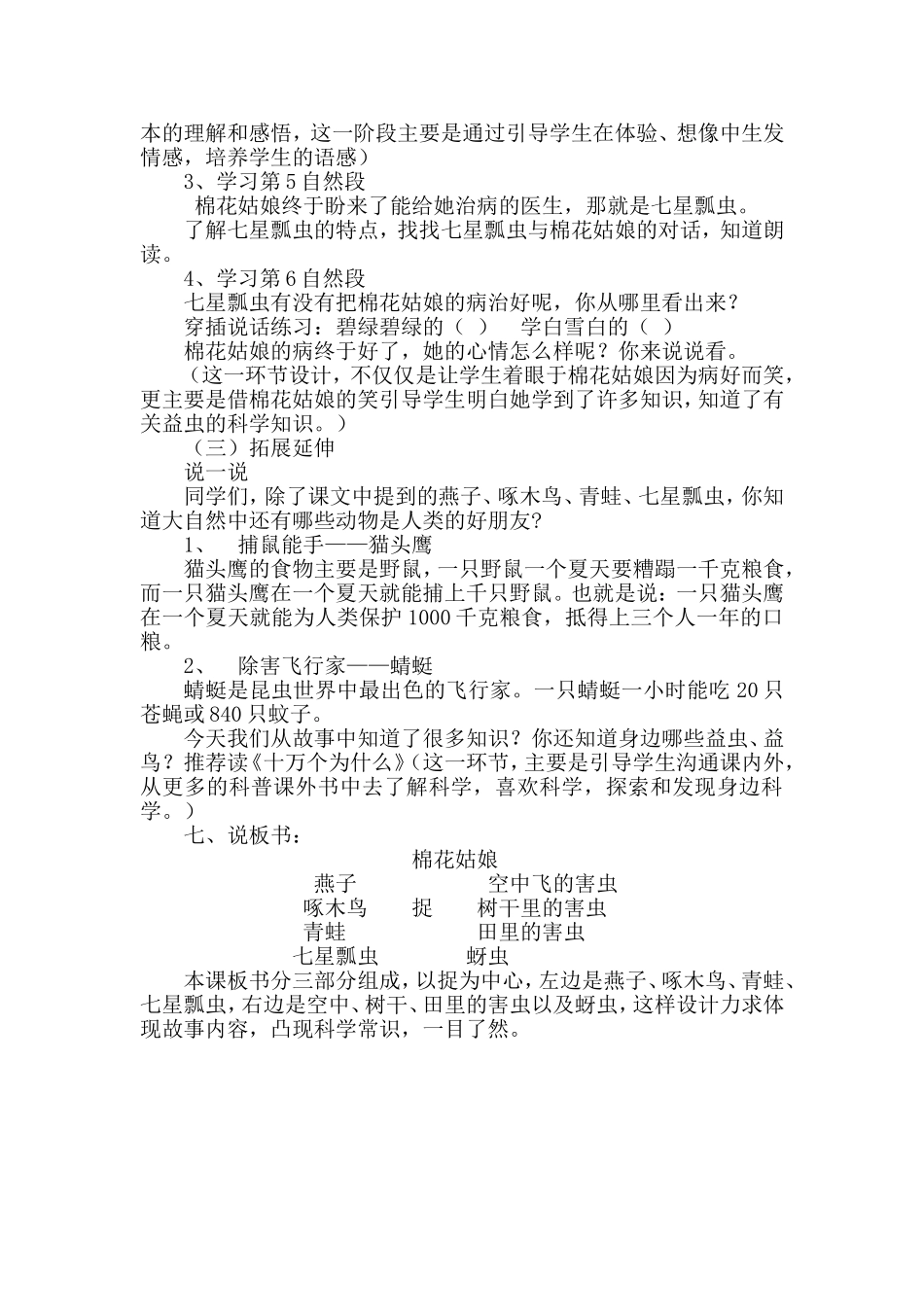 棉花姑娘说课稿_第3页