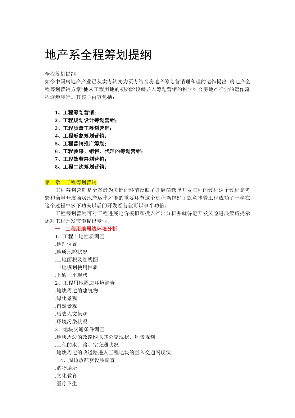 全程策划流程及商业地产策划流程图_第2页