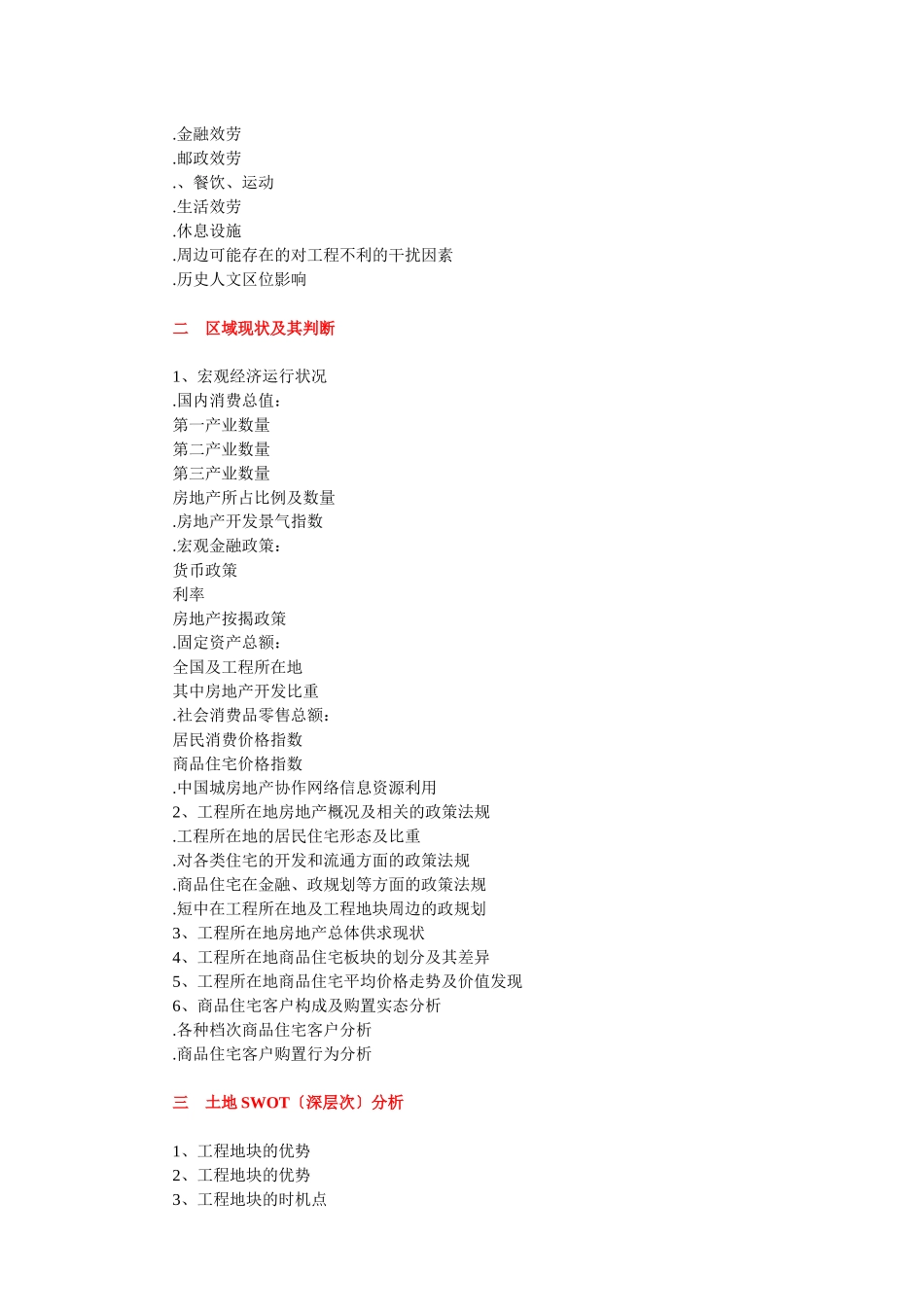 全程策划流程及商业地产策划流程图_第3页