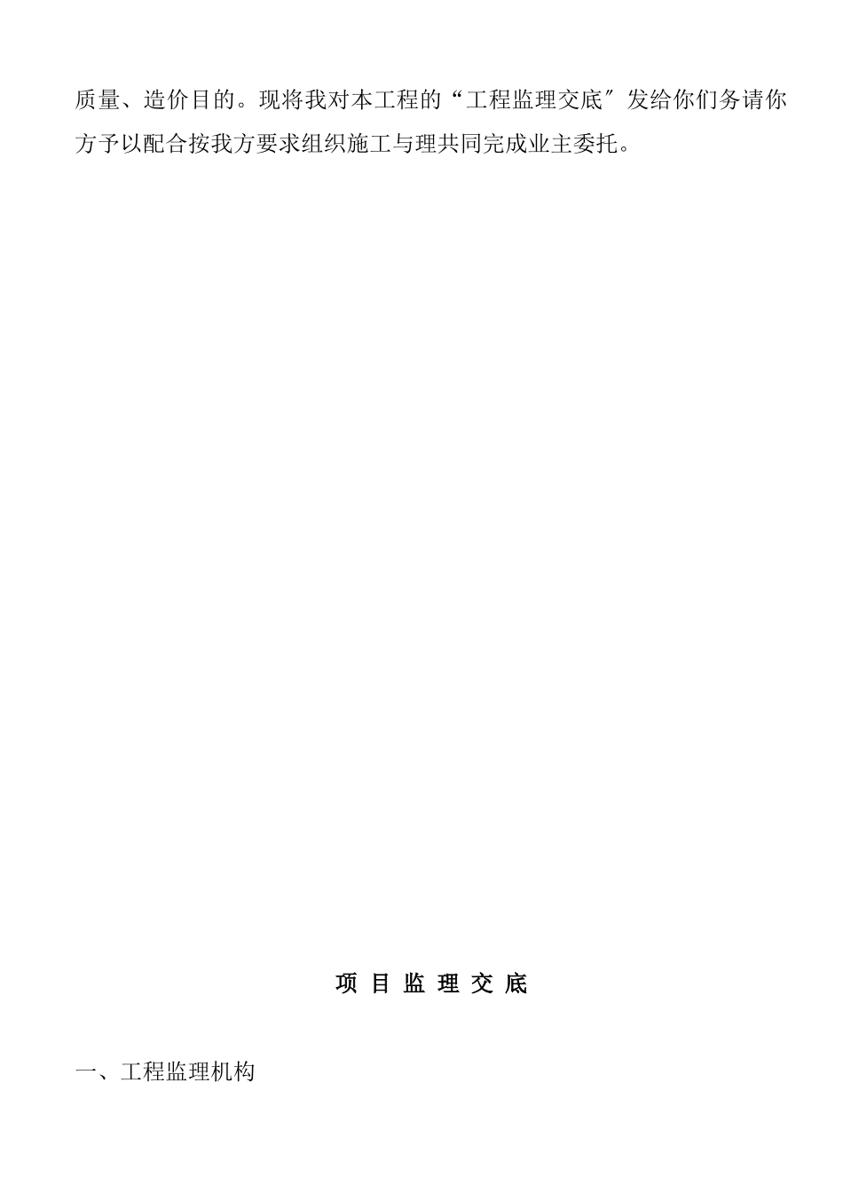 永耀.香港花园二期工程监理交底_第2页