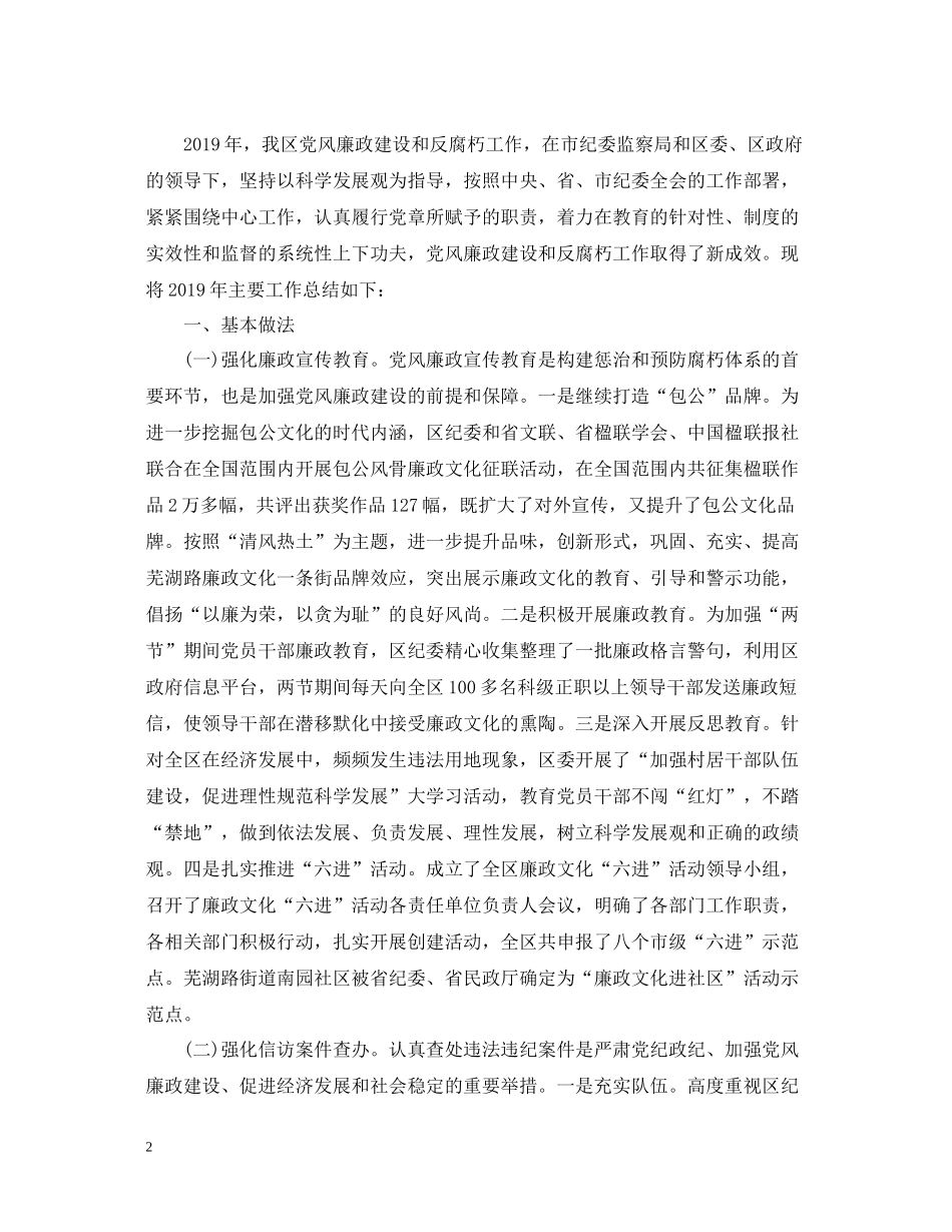 区纪委办公室工作总结_第2页