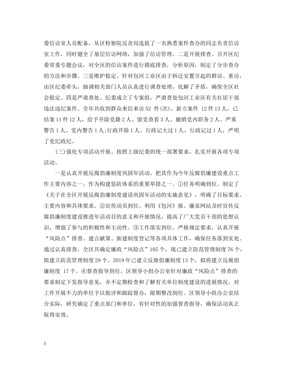 区纪委办公室工作总结_第3页