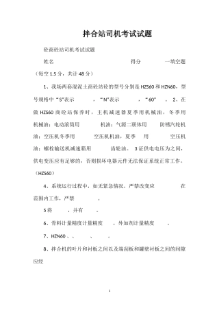拌合站司机考试试题