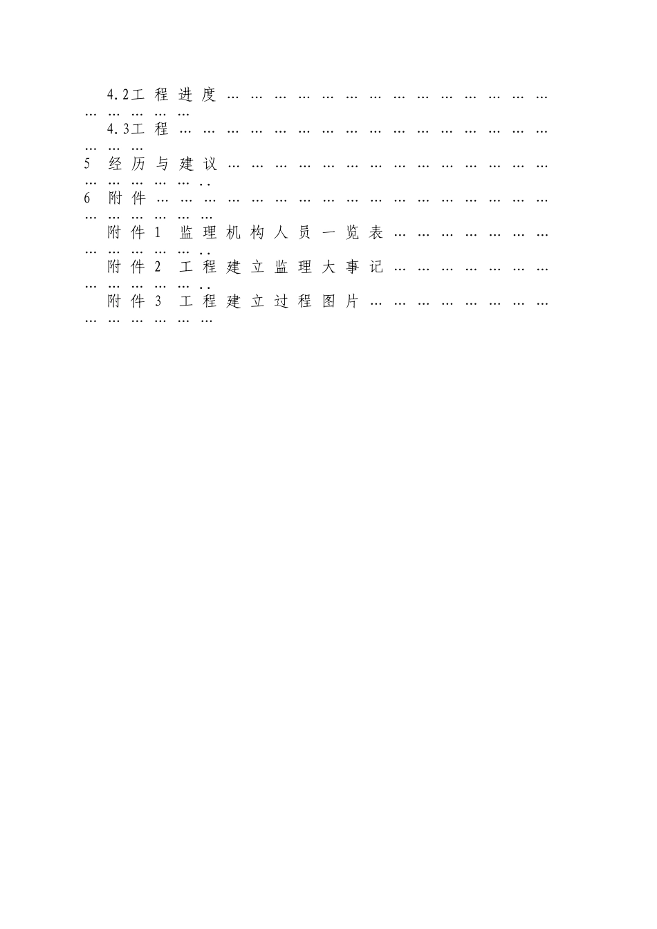 徐州市大龙湖改造工程水下工程阶段验收监理工作报告_第2页