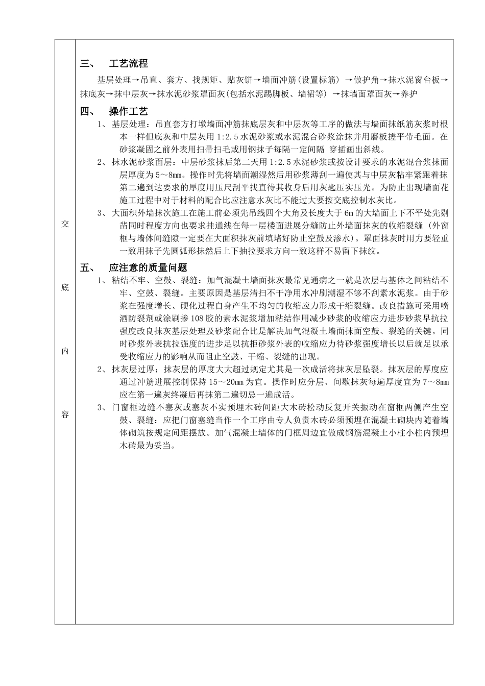 墙面抹灰工程分项工程质量技术交底卡_第2页