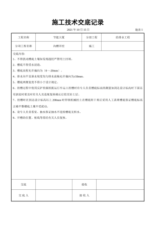 沟槽开挖交底