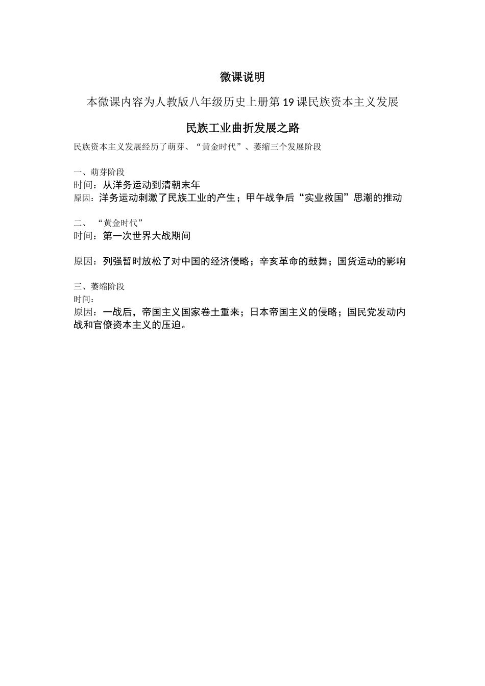 微课说明民族资本主义发展_第1页