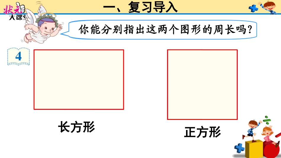 长方形和正方形的周长 (2)_第3页