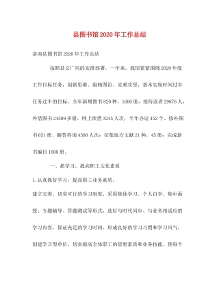 县图书馆年工作总结