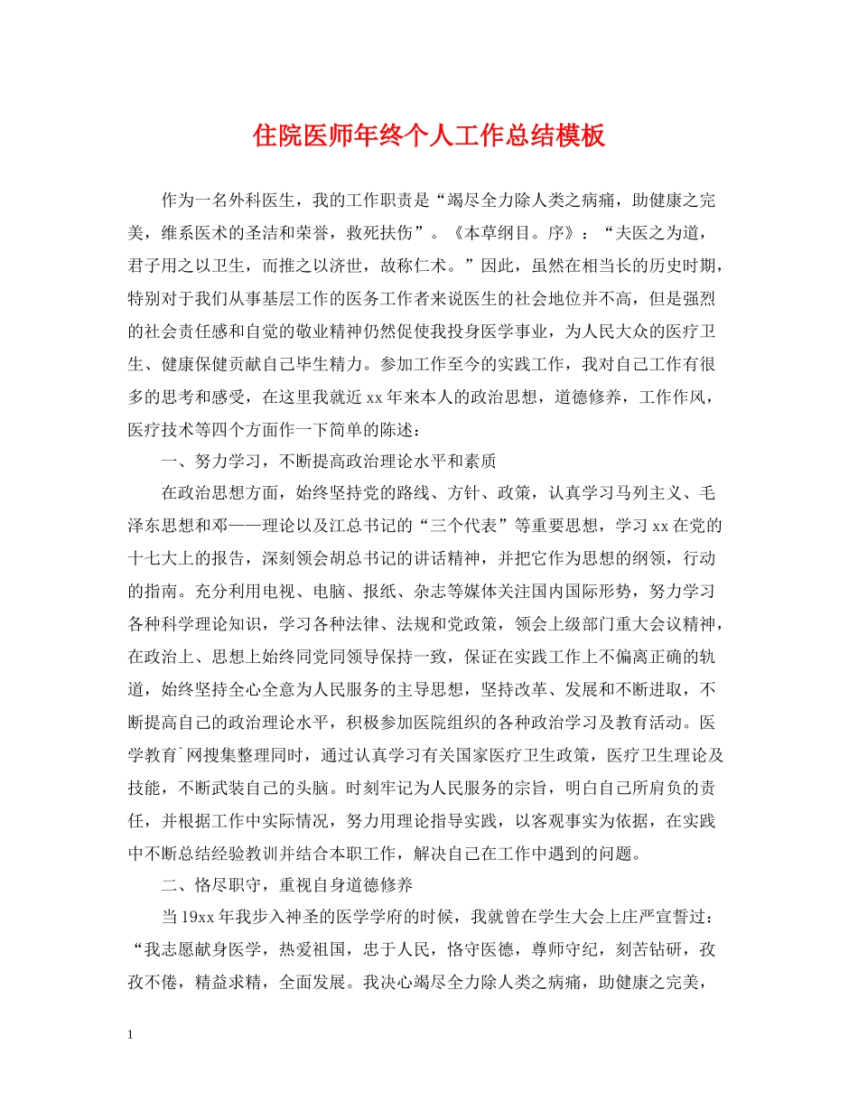 住院医师年终个人工作总结模板_第1页
