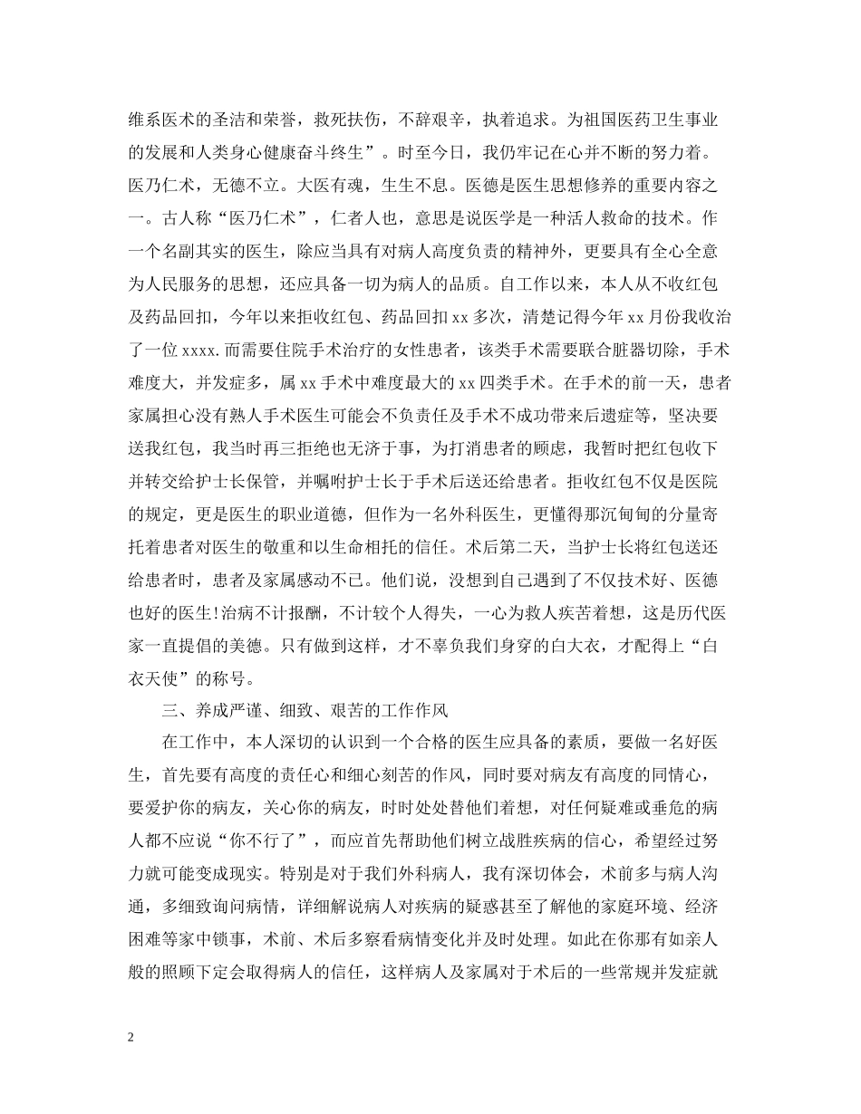 住院医师年终个人工作总结模板_第2页