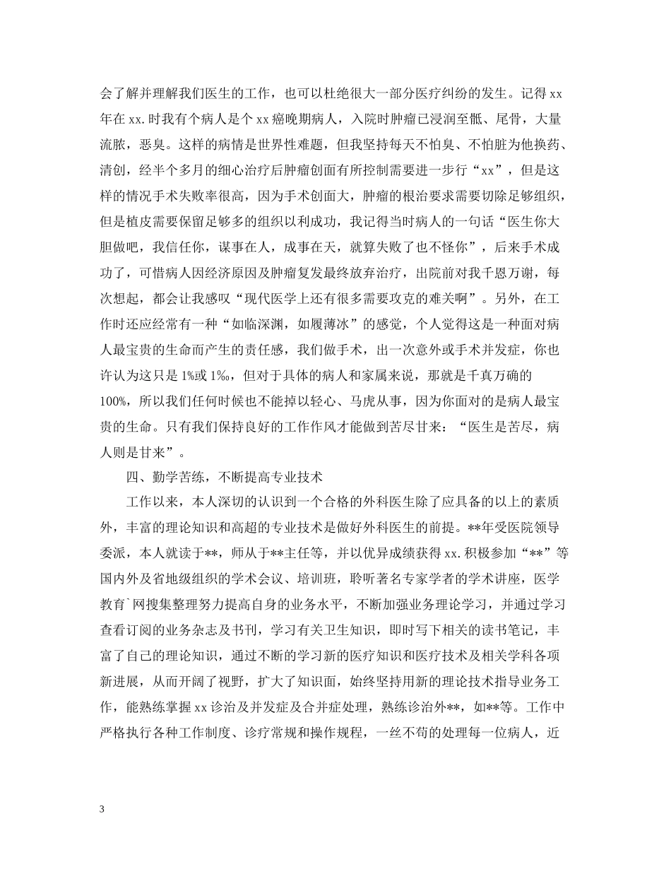 住院医师年终个人工作总结模板_第3页