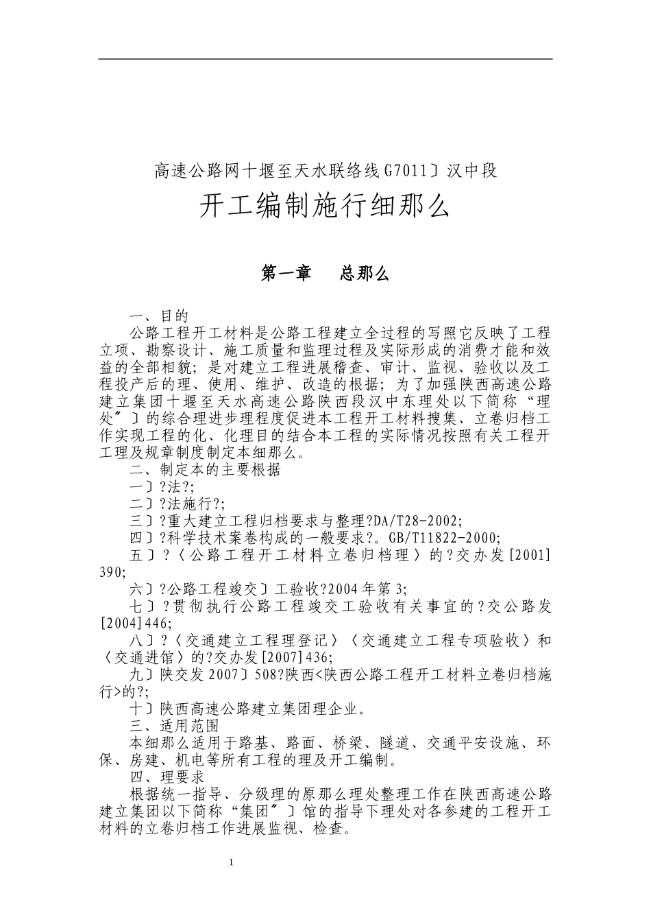 竣工文件编制实施细则_第1页