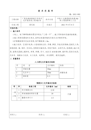 某铁路扩能改造工程挖孔桩技术交底书