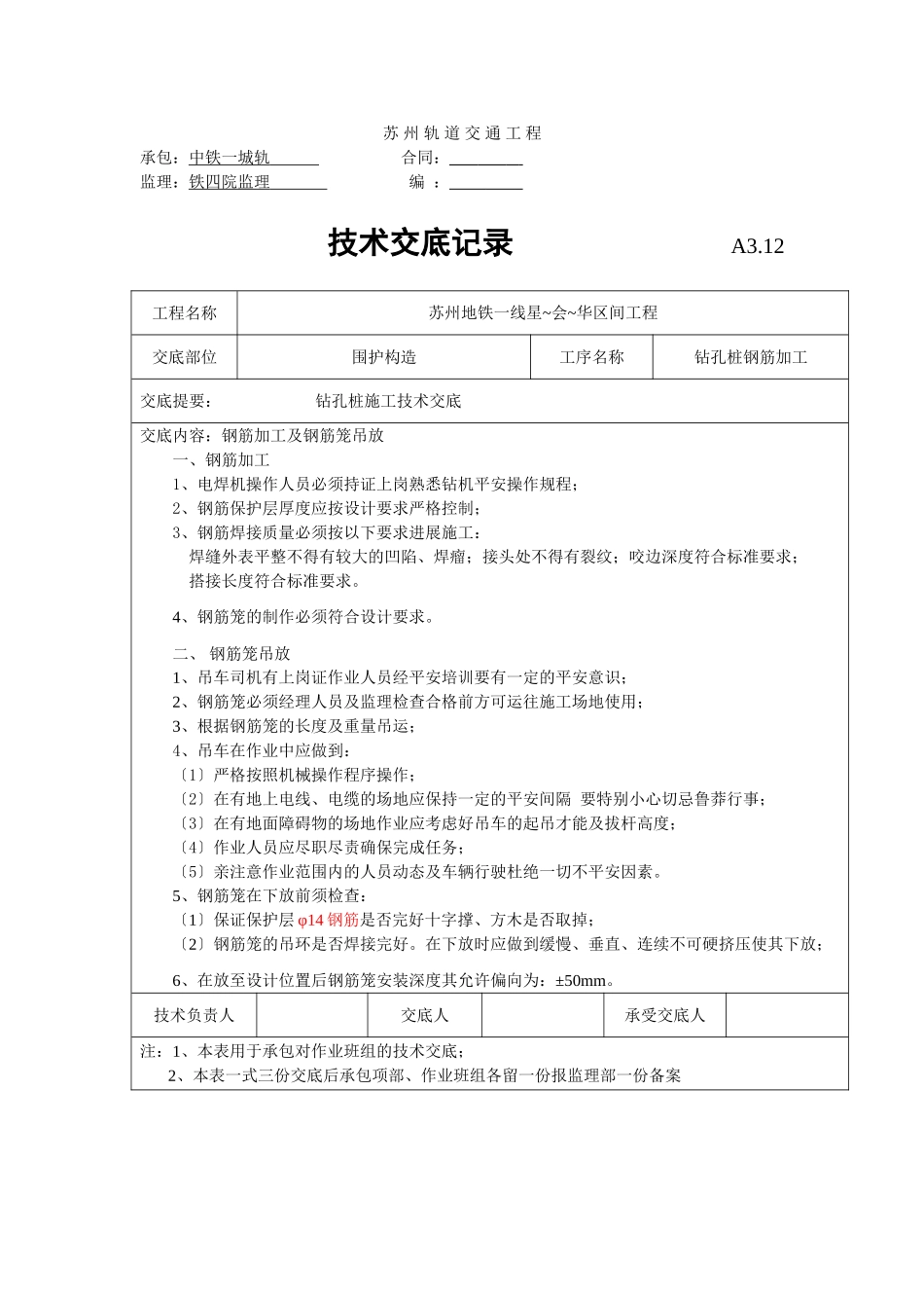 钻孔桩钢筋加工技术交底1_第2页