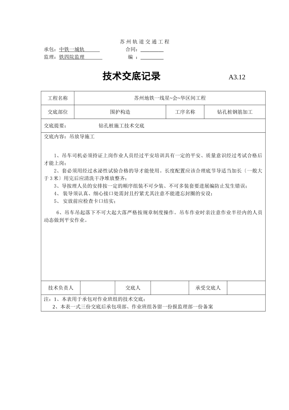 钻孔桩钢筋加工技术交底1_第3页