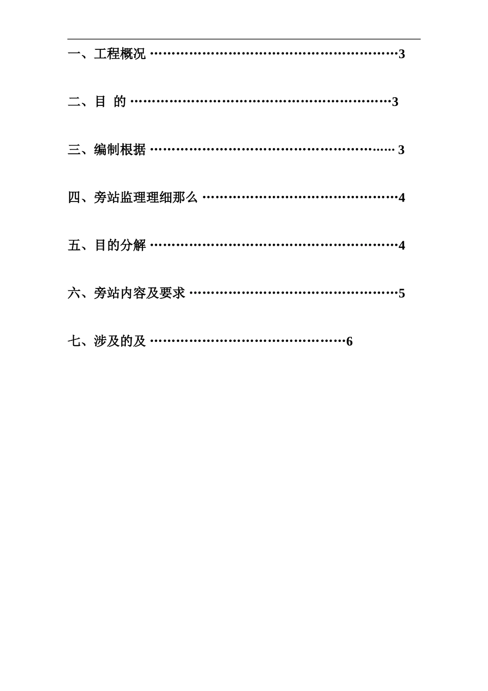 时代正兴商贸城C地块工程旁站监理实施细则_第2页