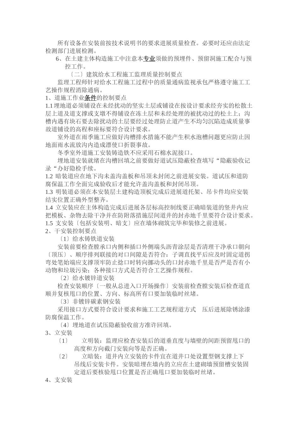 采暖监理细则_第2页