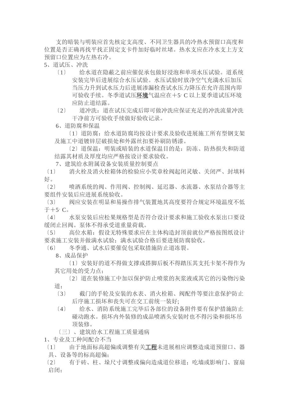 采暖监理细则_第3页