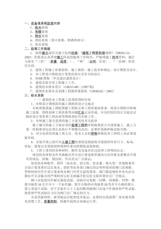 采暖监理细则