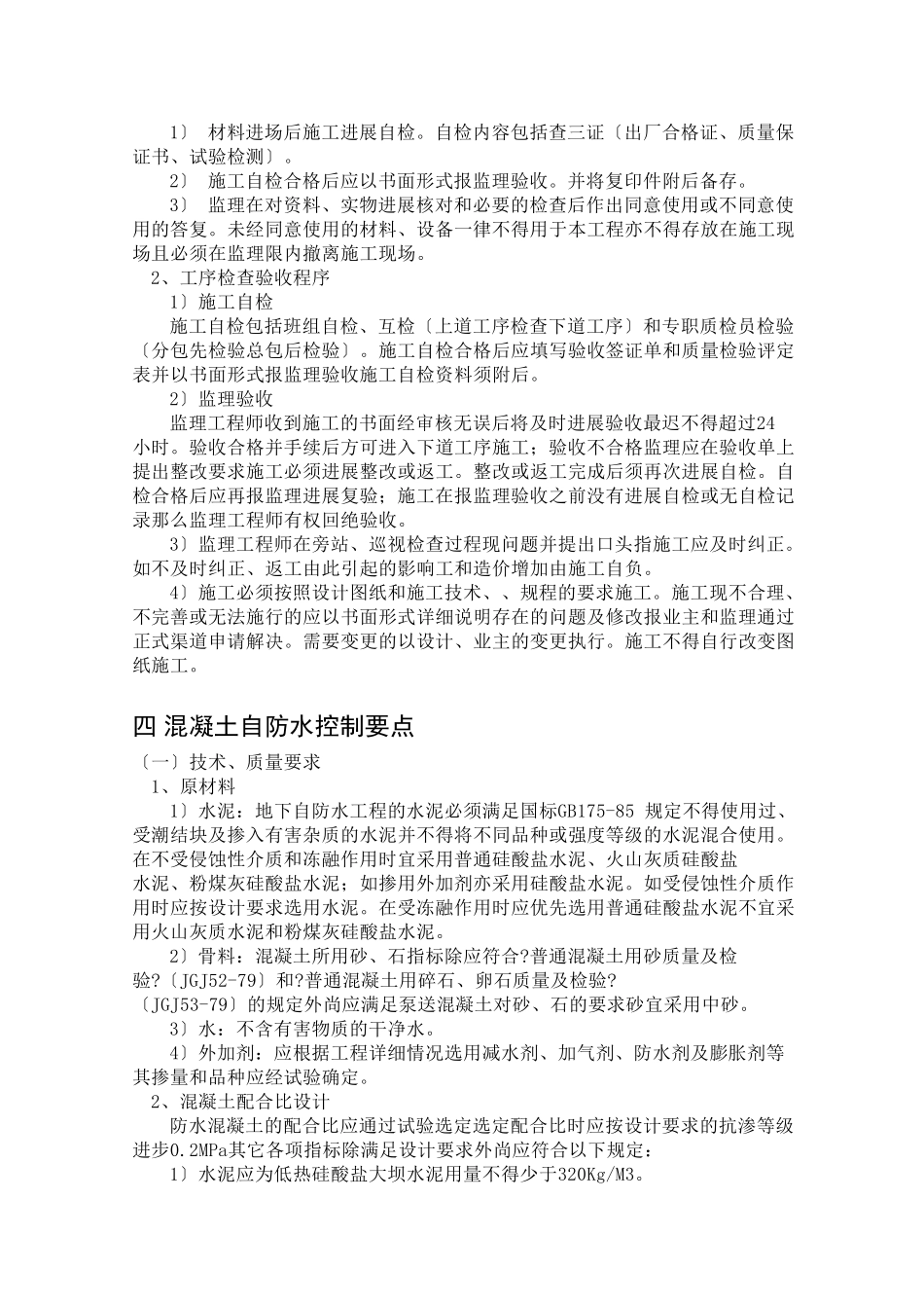 防水工程监理细则_第2页