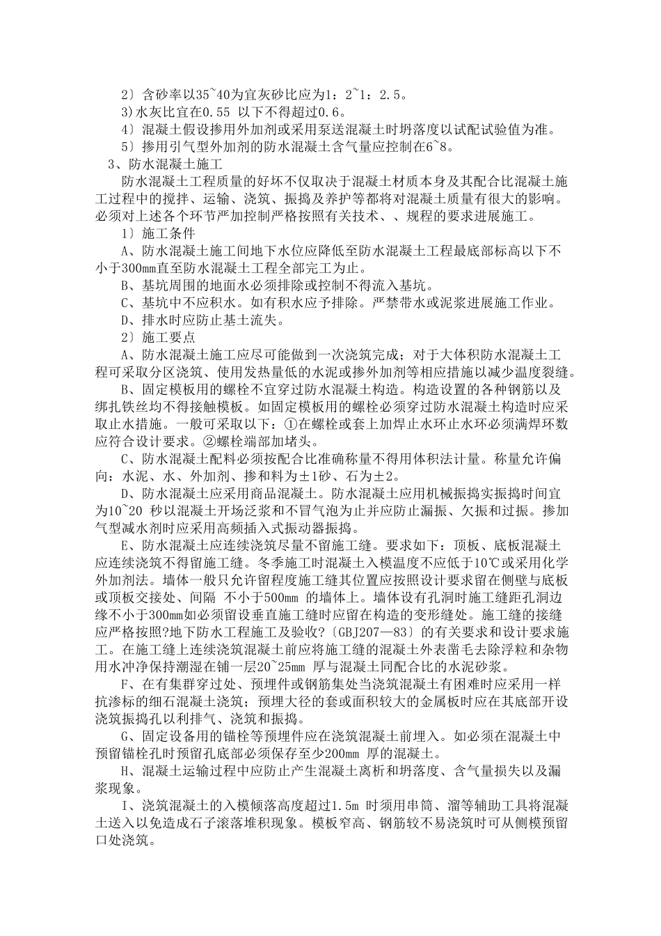 防水工程监理细则_第3页