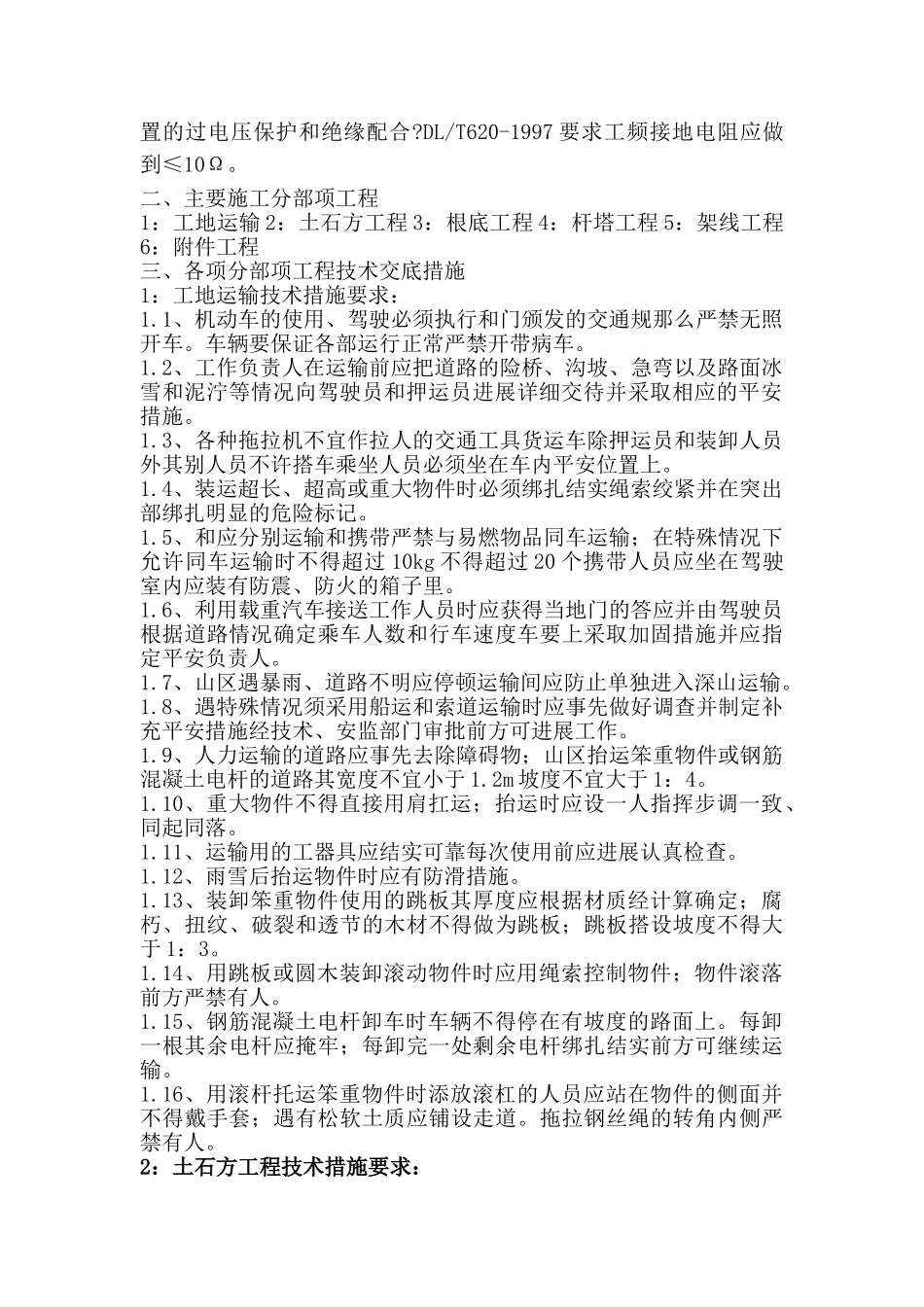 变线路工程技术交底_第2页