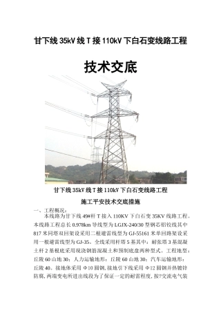 变线路工程技术交底