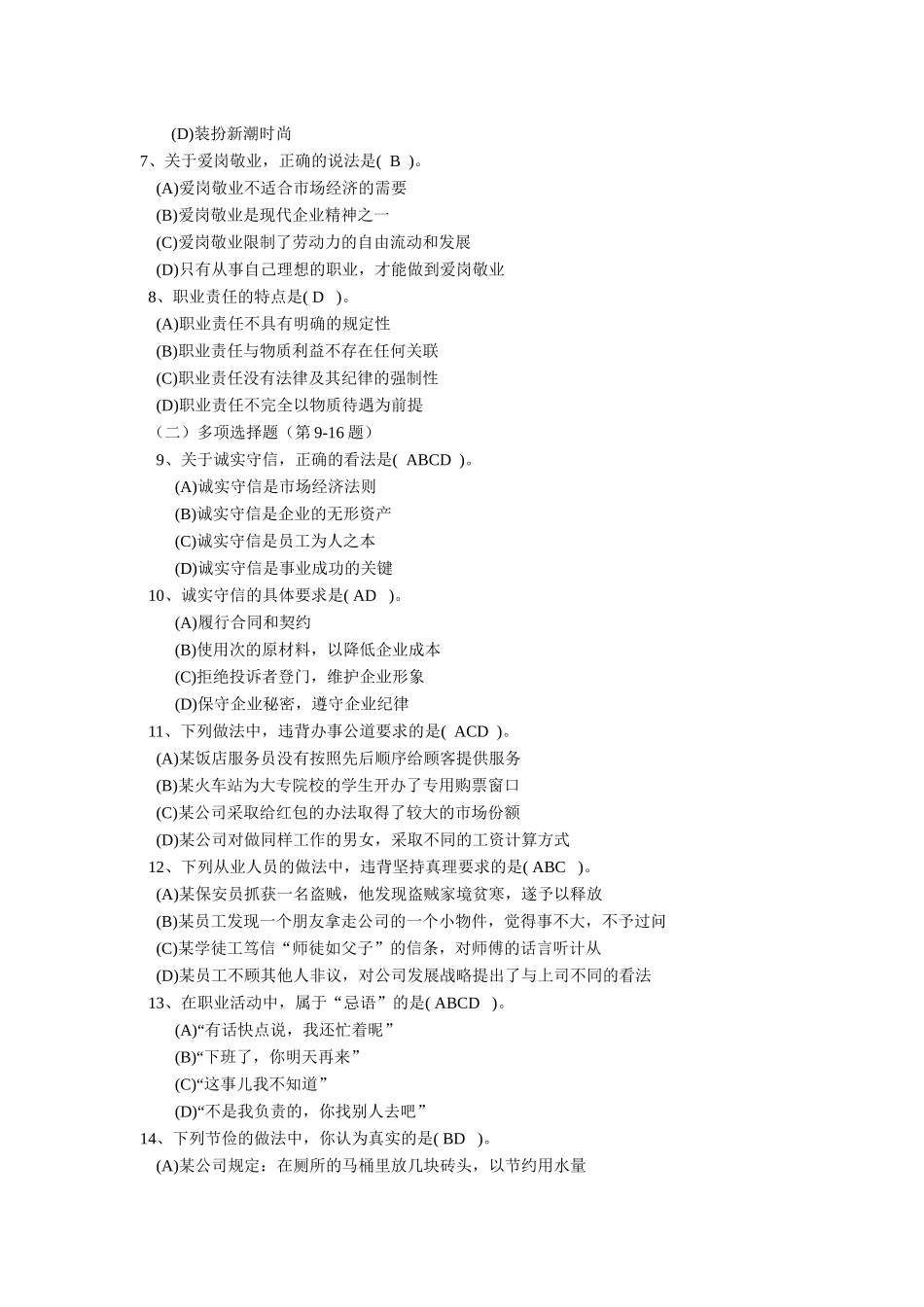 心理职业道德_第2页