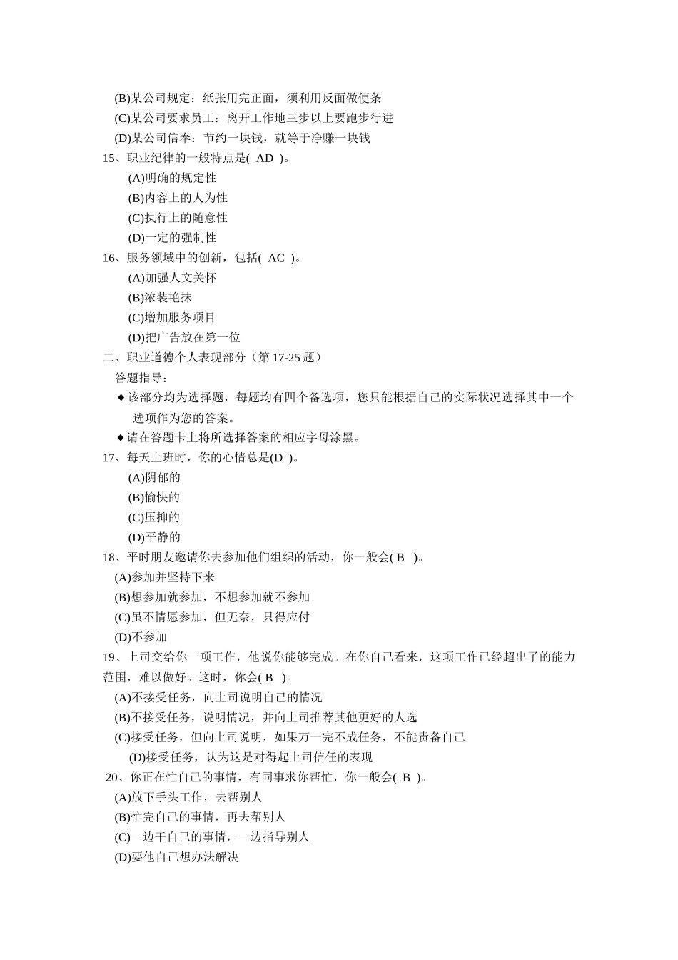 心理职业道德_第3页