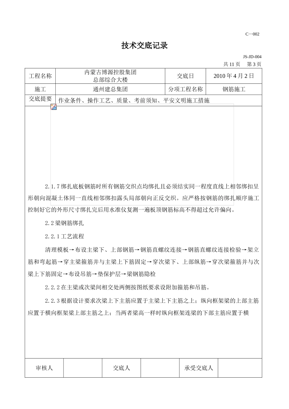 某综合大楼钢筋施工技术交底_第3页