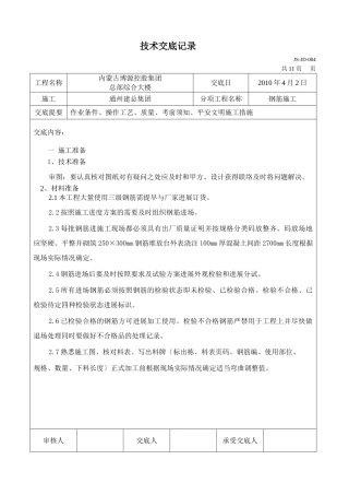 某综合大楼钢筋施工技术交底