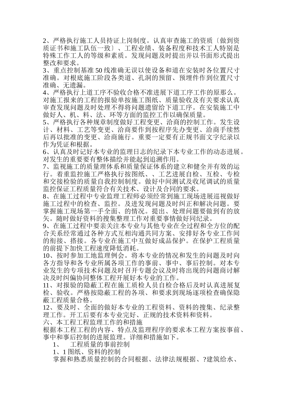 石家庄旭新新玻璃基板项目监理实施细则_第3页