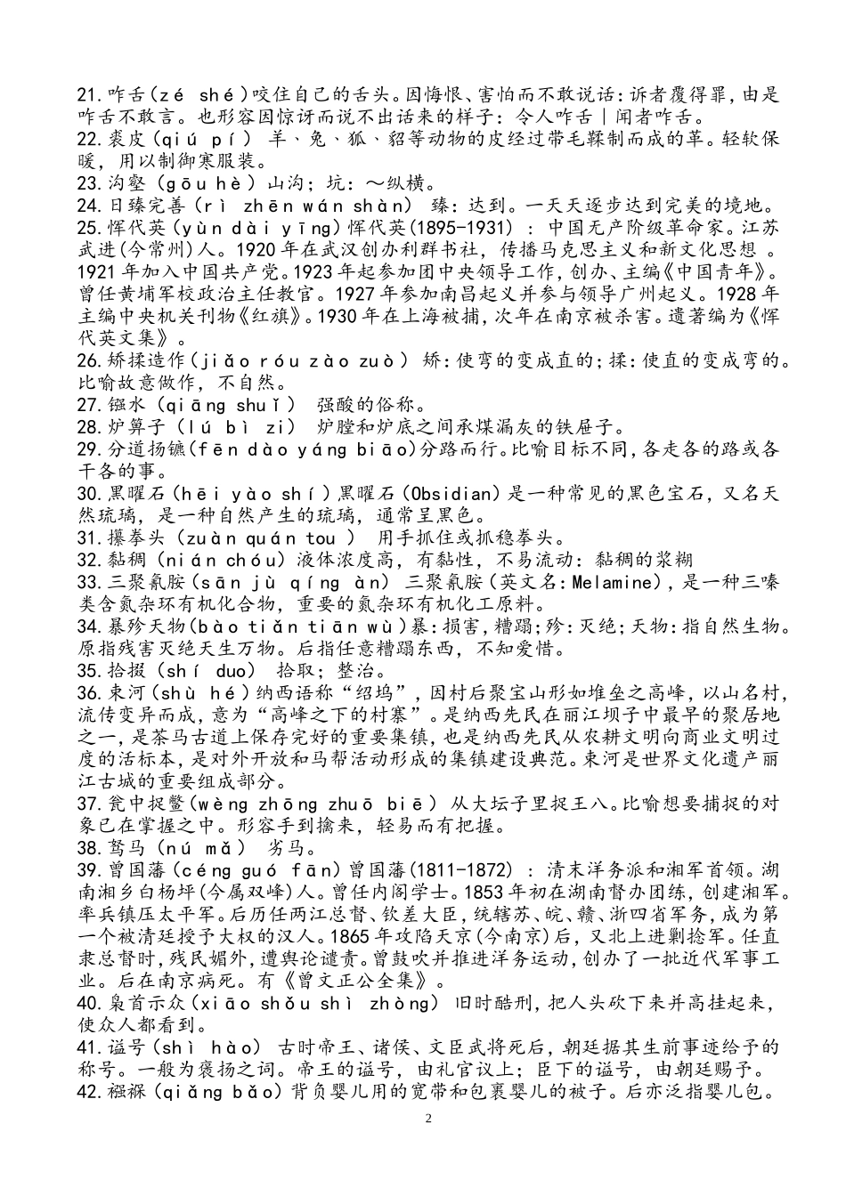 最新汉字听写大赛题目整理_第2页