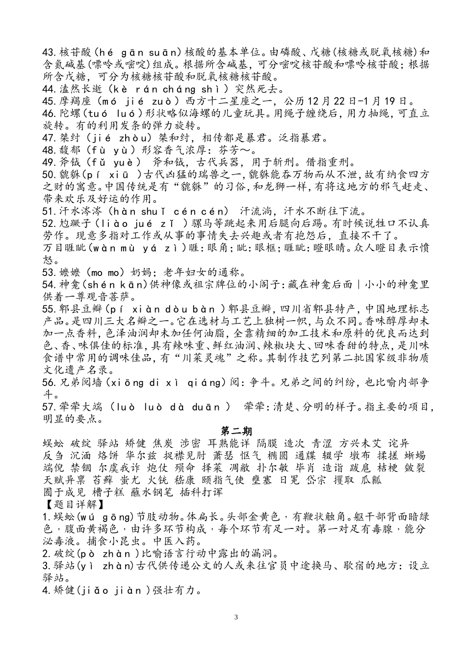 最新汉字听写大赛题目整理_第3页