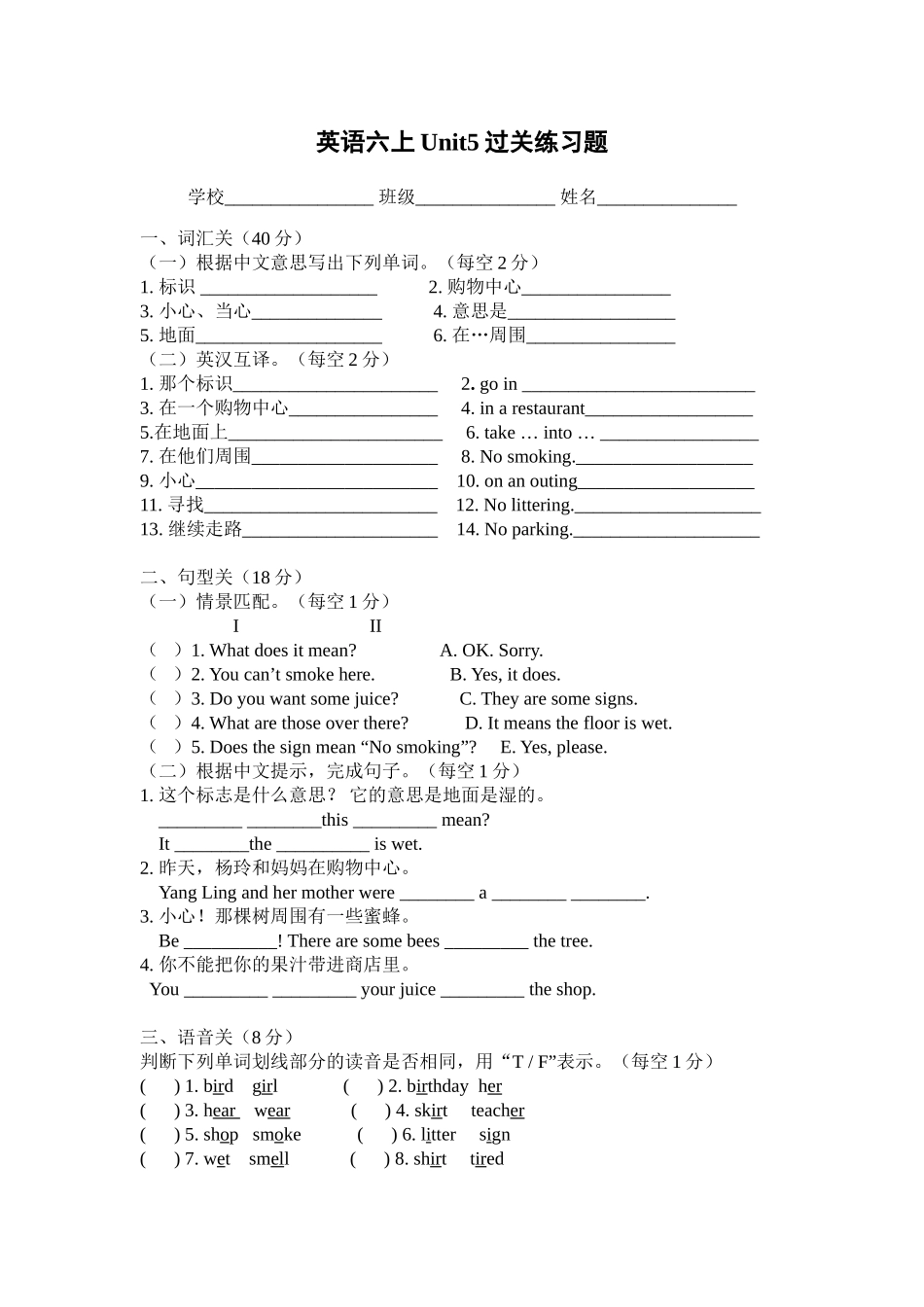 英语六上Unit5过关练习题_第1页