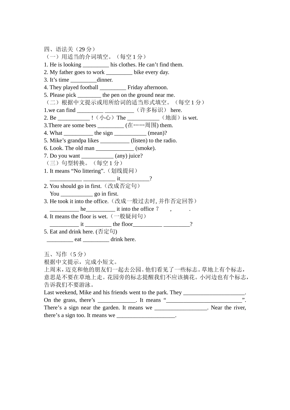 英语六上Unit5过关练习题_第2页