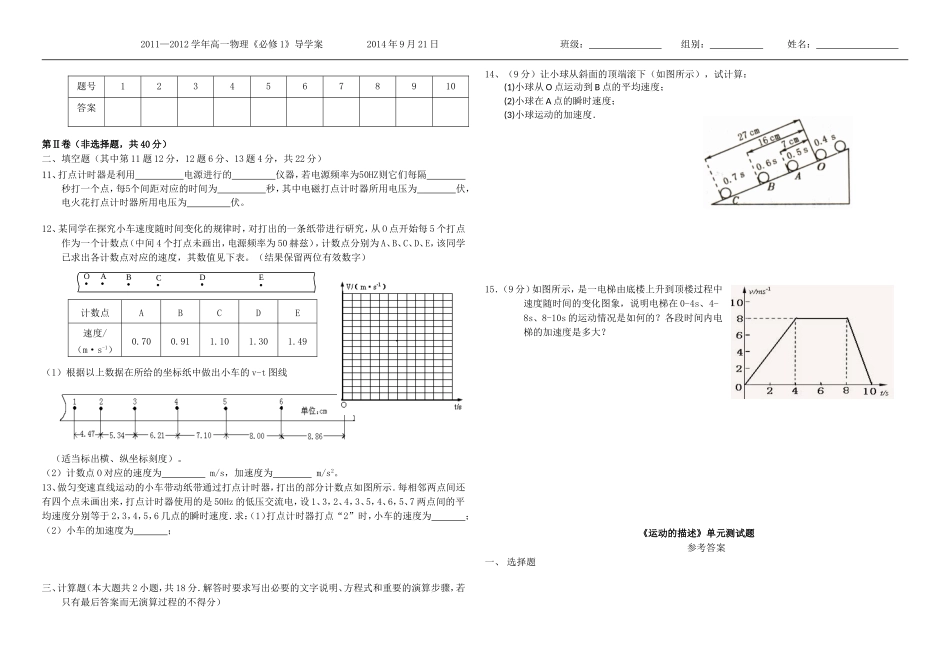 高一物理必修1第一章《运动的描述》单元测试卷_第2页