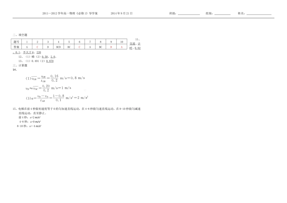 高一物理必修1第一章《运动的描述》单元测试卷_第3页