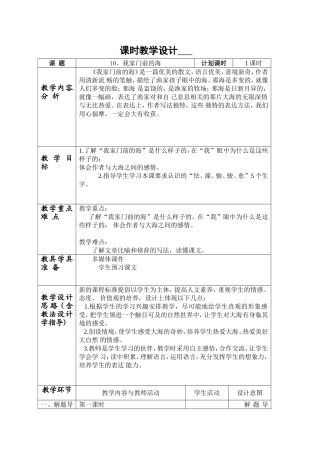 (教案)我家门前的海