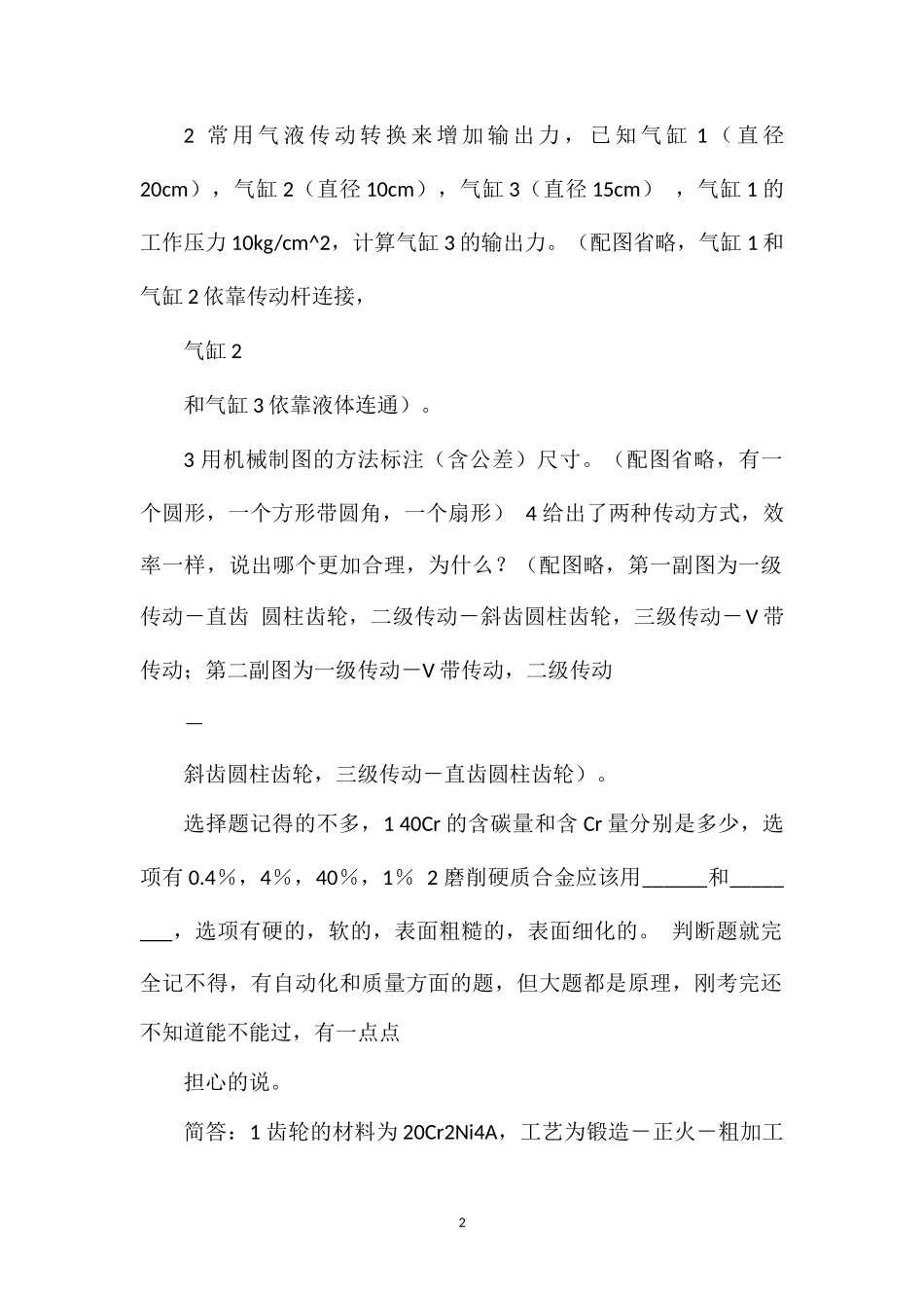 Va-tpiz09年机械工程师考试试题_第2页