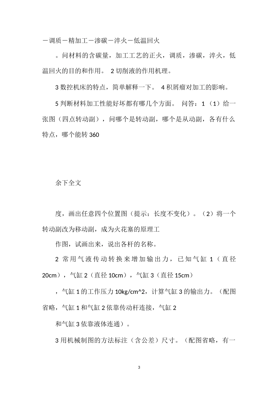 Va-tpiz09年机械工程师考试试题_第3页