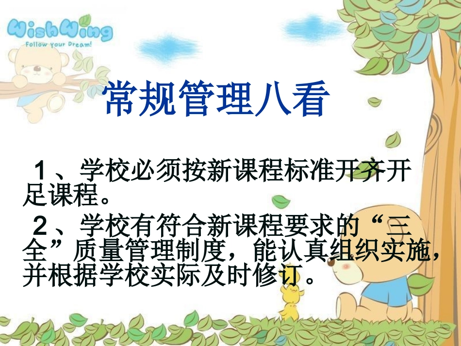 丹凤县两项常规检查方案辅导材料_第2页
