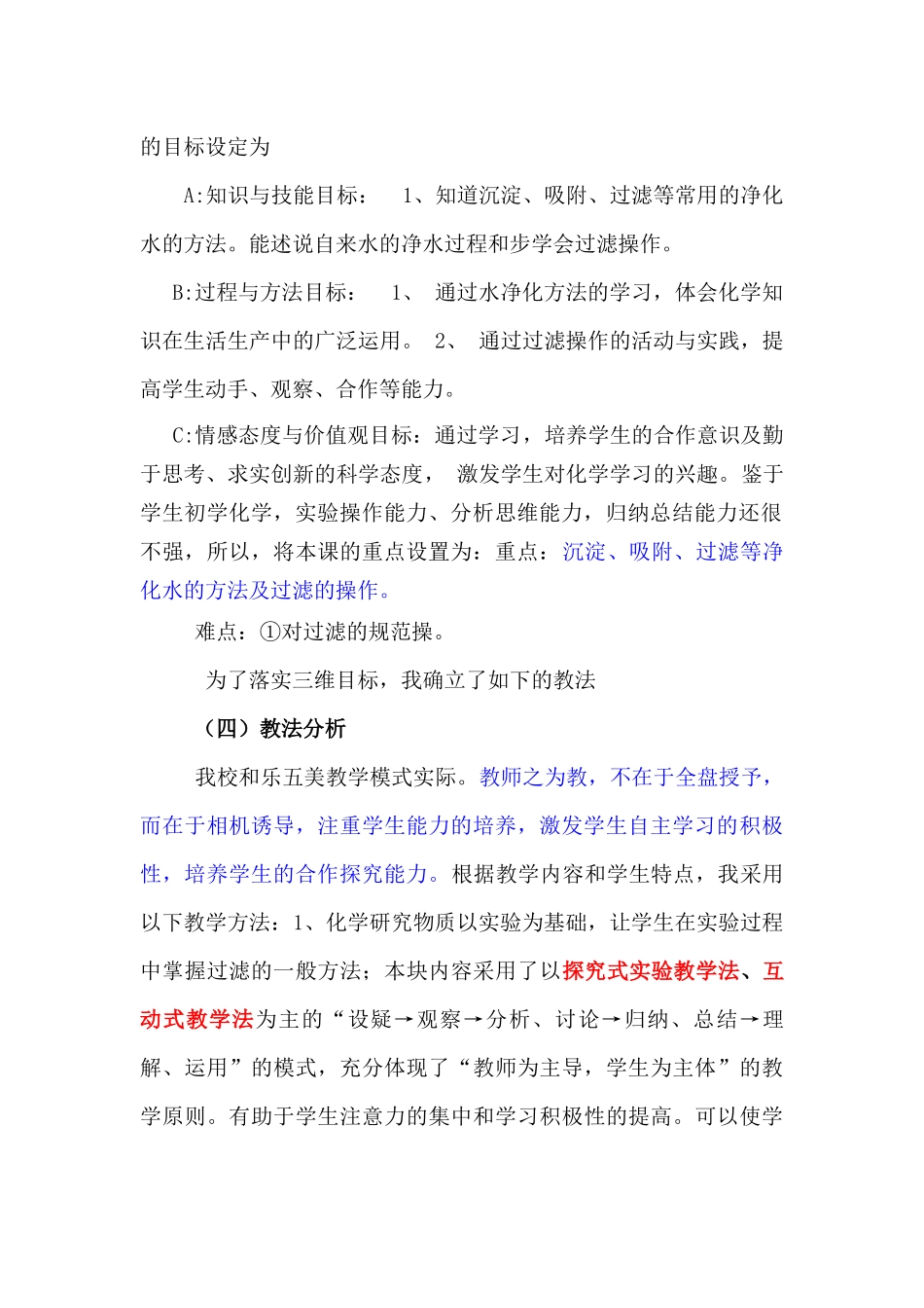 水的净化说课稿_第2页