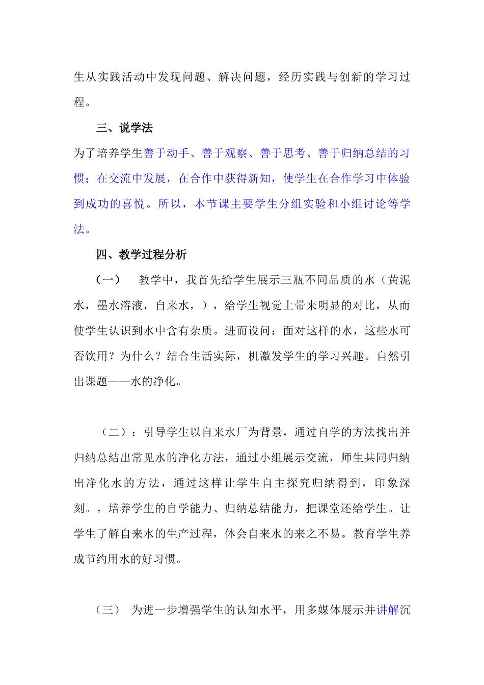 水的净化说课稿_第3页