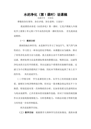 水的净化说课稿