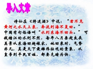 《观潮》课件 (2)