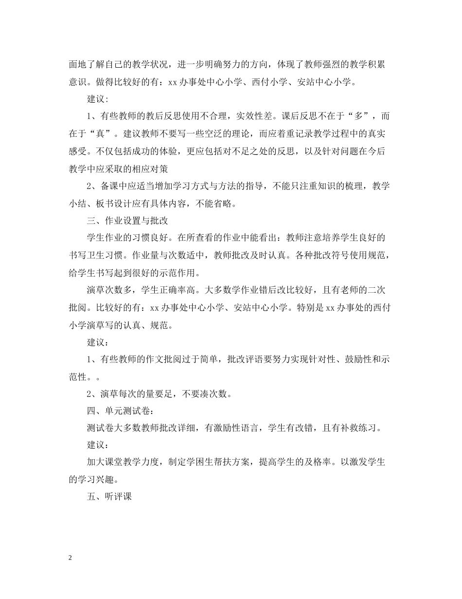 小学教学视导总结范文_第2页