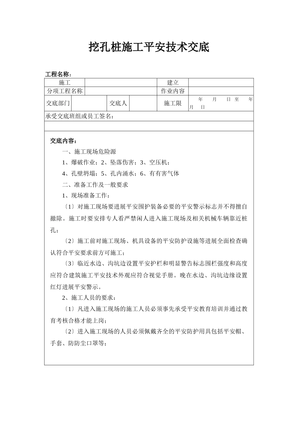 挖孔桩施工安全技术交底1_第2页