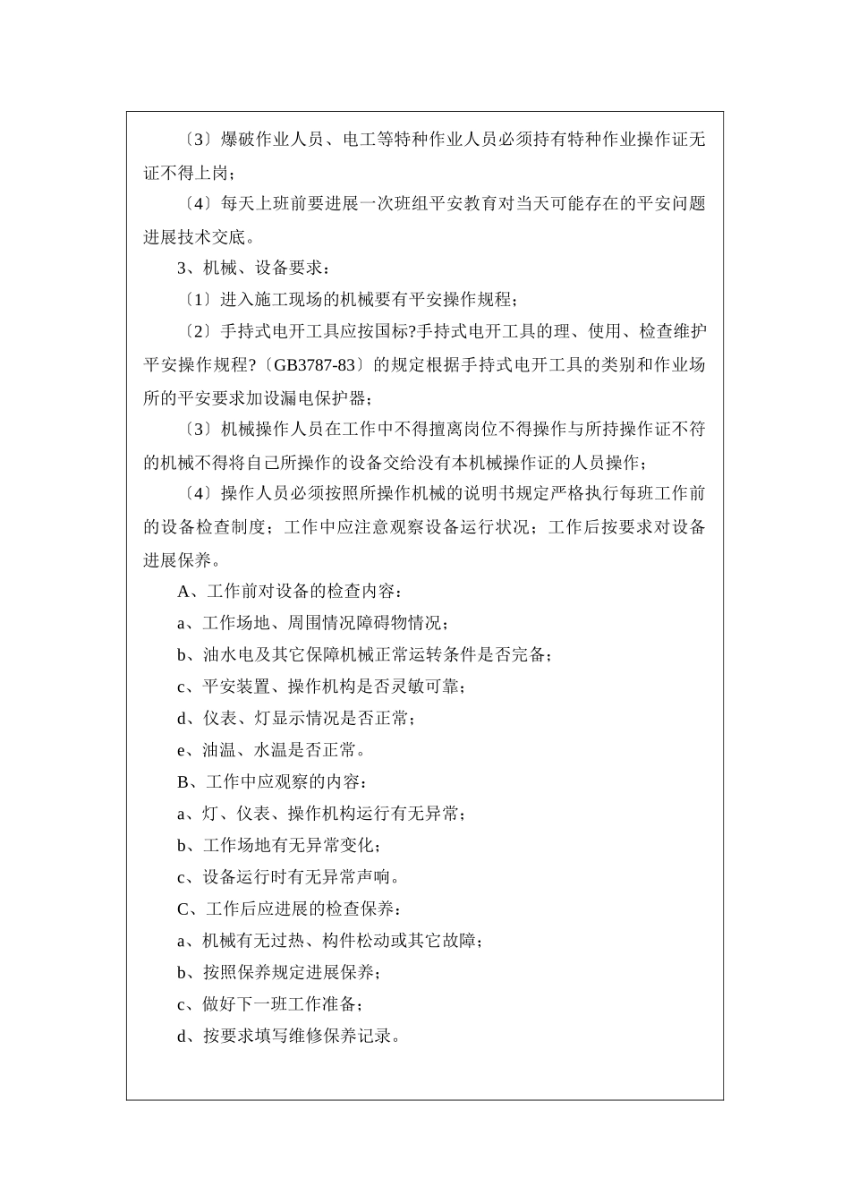 挖孔桩施工安全技术交底1_第3页
